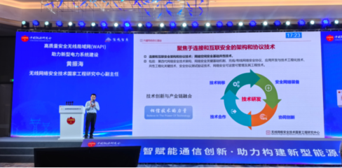 WAPI產業聯盟與無線網絡安全技術國家工程研究中心共赴2025能源網絡通信創新應用大會，共筑能源網絡通信安全新生態